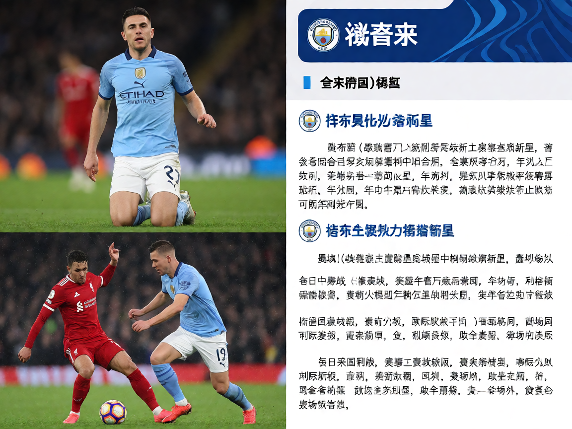 足球转会市场球员签约新闻图片